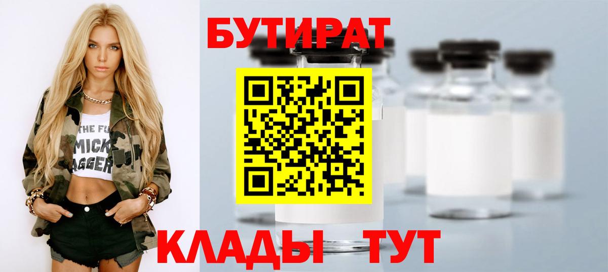 Бутират BDO 33%  Вход с VPN  Бутират  Лабытнанги 