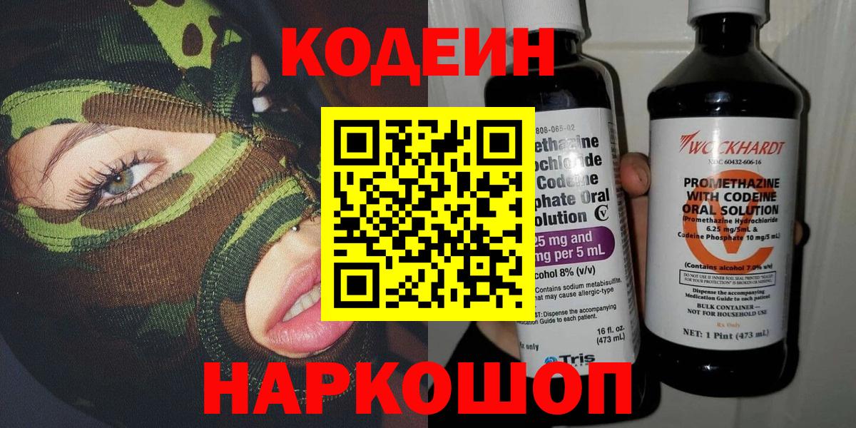 Лабытнанги  Codein напиток Lean (лин)  Вход с VPN 