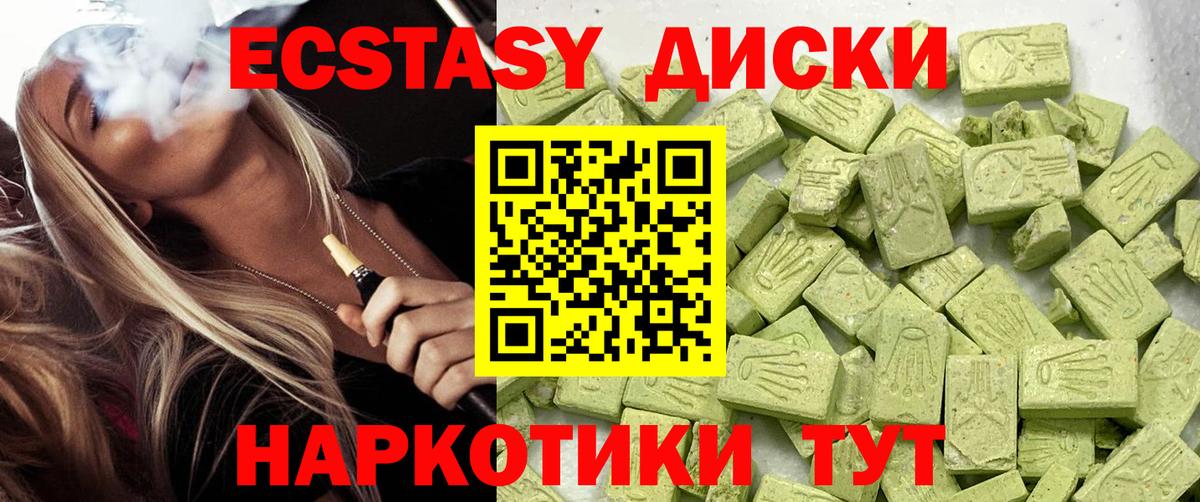 Ecstasy диски Лабытнанги