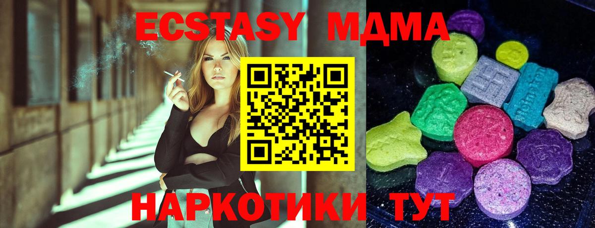 ЭКСТАЗИ MDMA  Экстази  Лабытнанги  Ecstasy круглые  Вход с VPN 