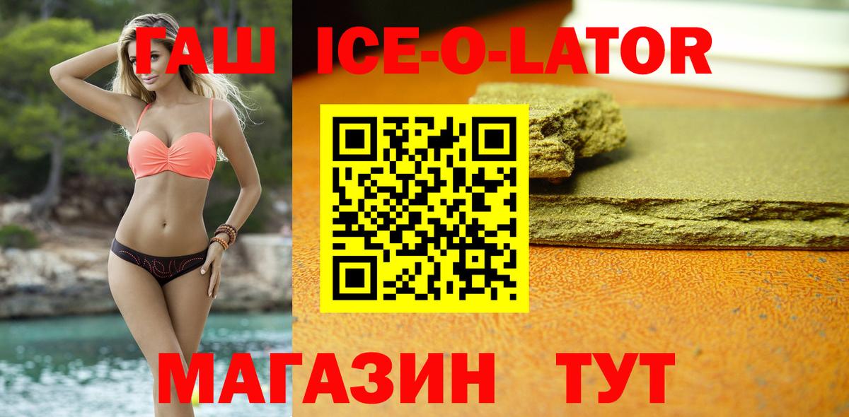 ГАШИШ Ice-O-Lator  Вход с VPN  Лабытнанги  ГАШ хэш 
