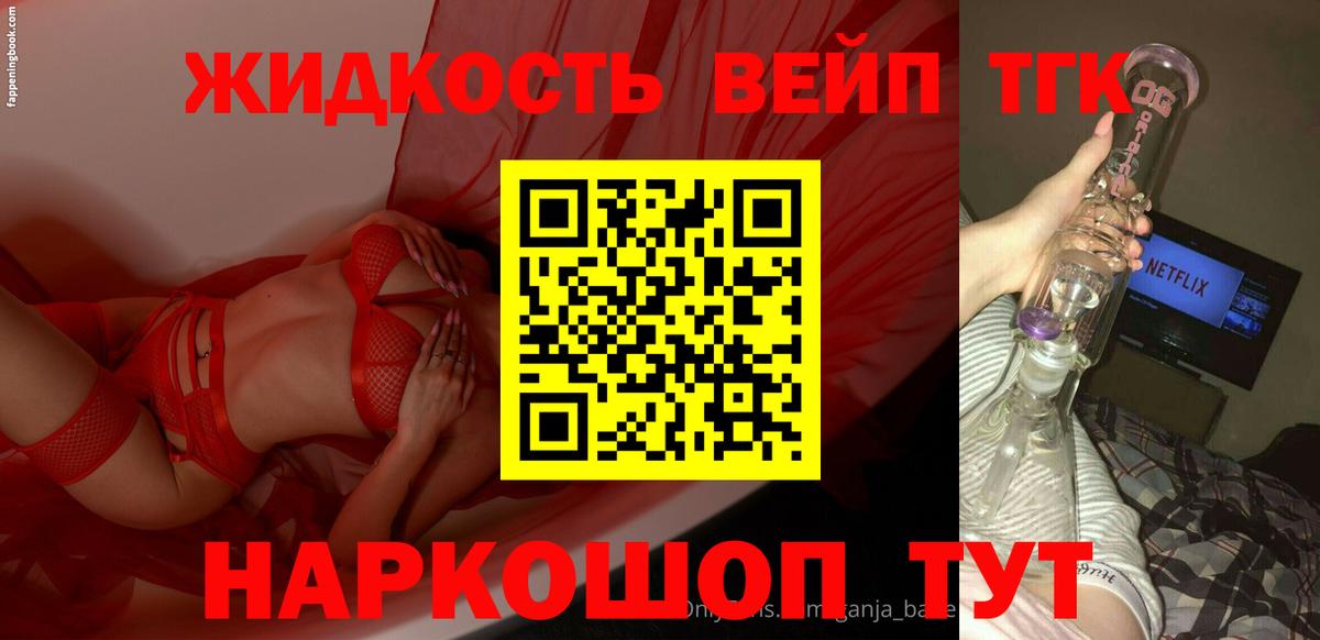 Дистиллят ТГК жижа Лабытнанги